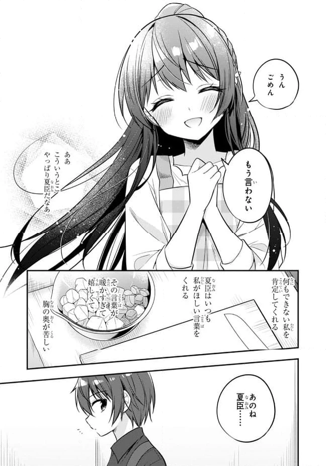 ページ 9 — 第21.2話