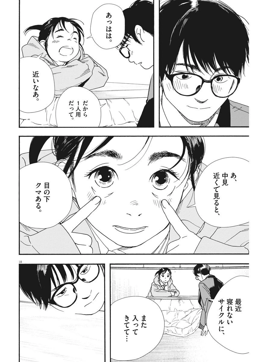ページ 18 — 第73話