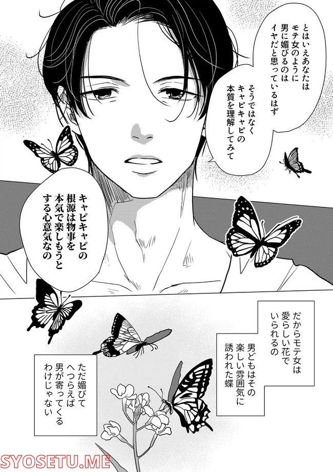 ページ 6 — 第1.2話