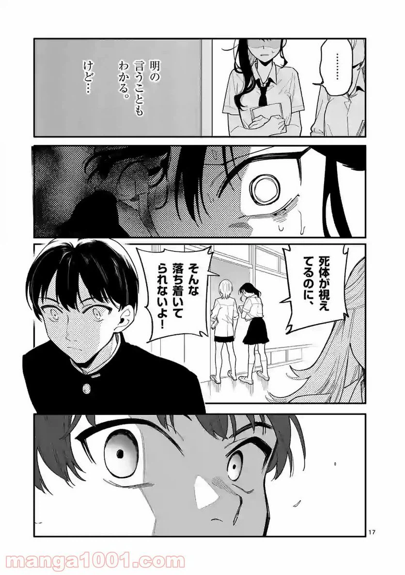 ページ 17 — 第27話