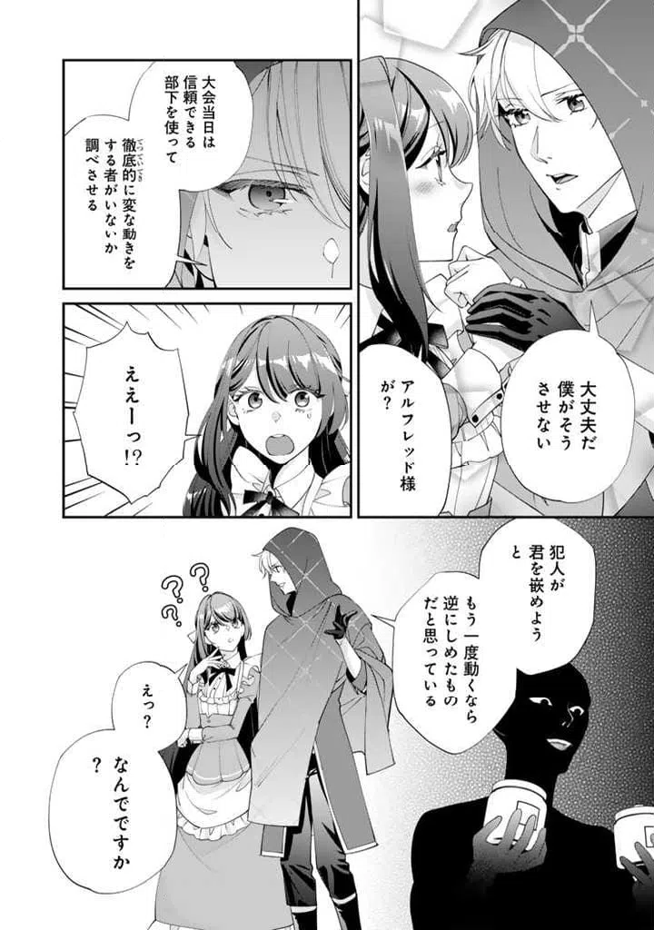 ページ 9 — 第9.2話