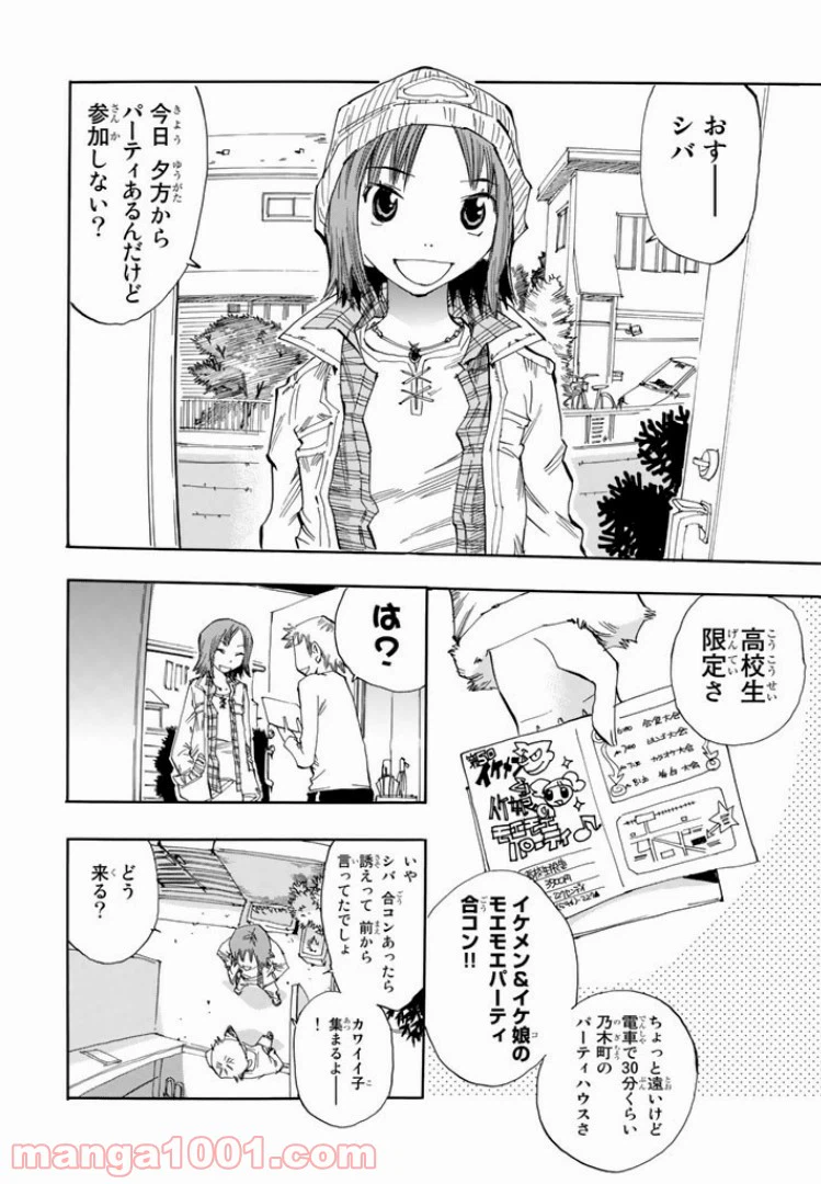 ページ 8 — 第5話