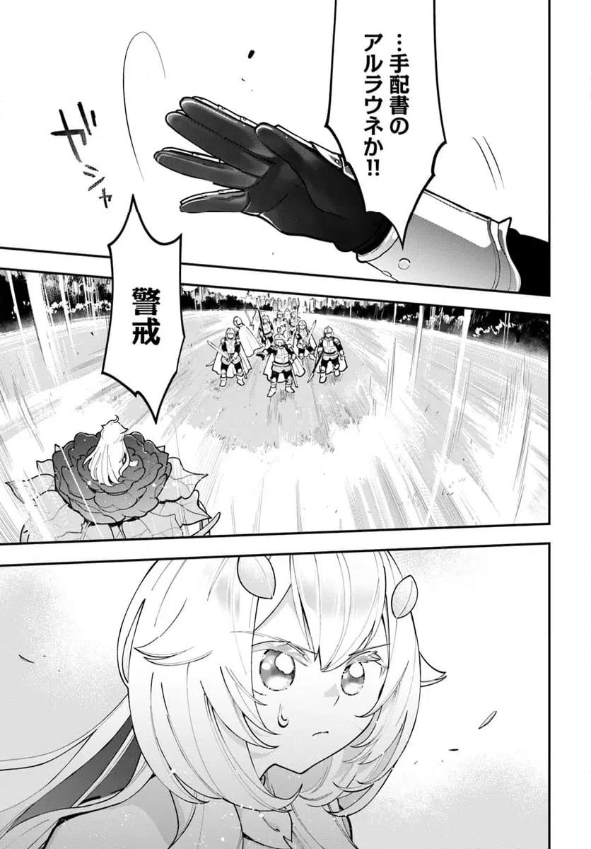 ページ 29 — 第28話