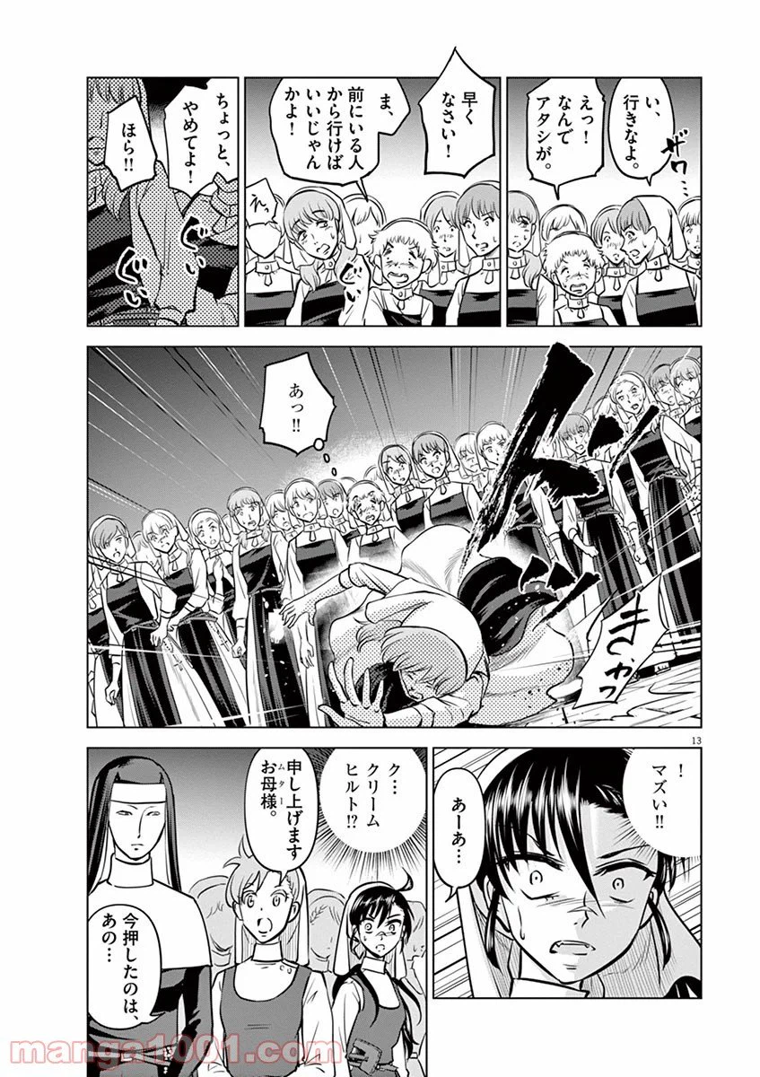 ページ 13 — 第22話