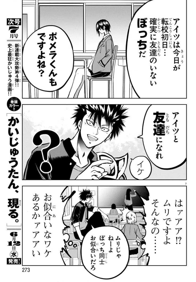 ページ 8 — 第5話