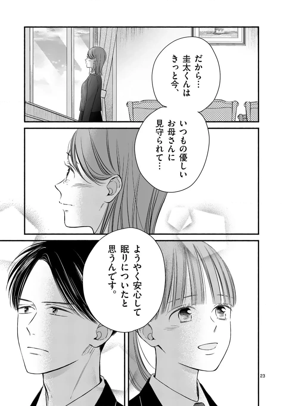 ページ 23 — 第32話