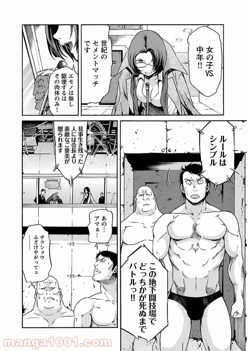 ページ 4 — 第38話