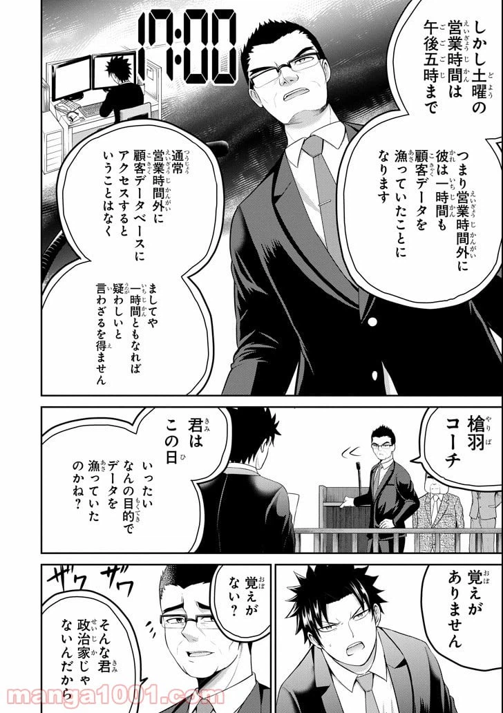 ページ 26 — 第20話