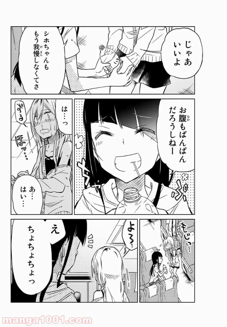 ページ 10 — 第24話