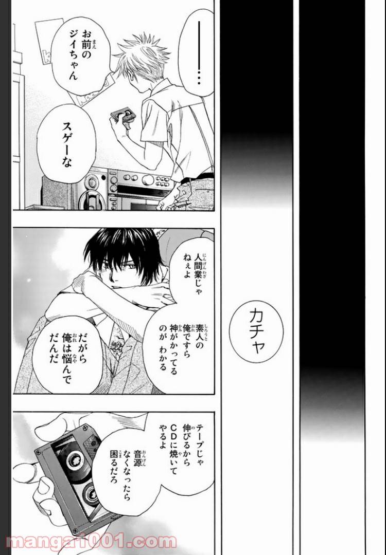 ページ 8 — 第5.3話