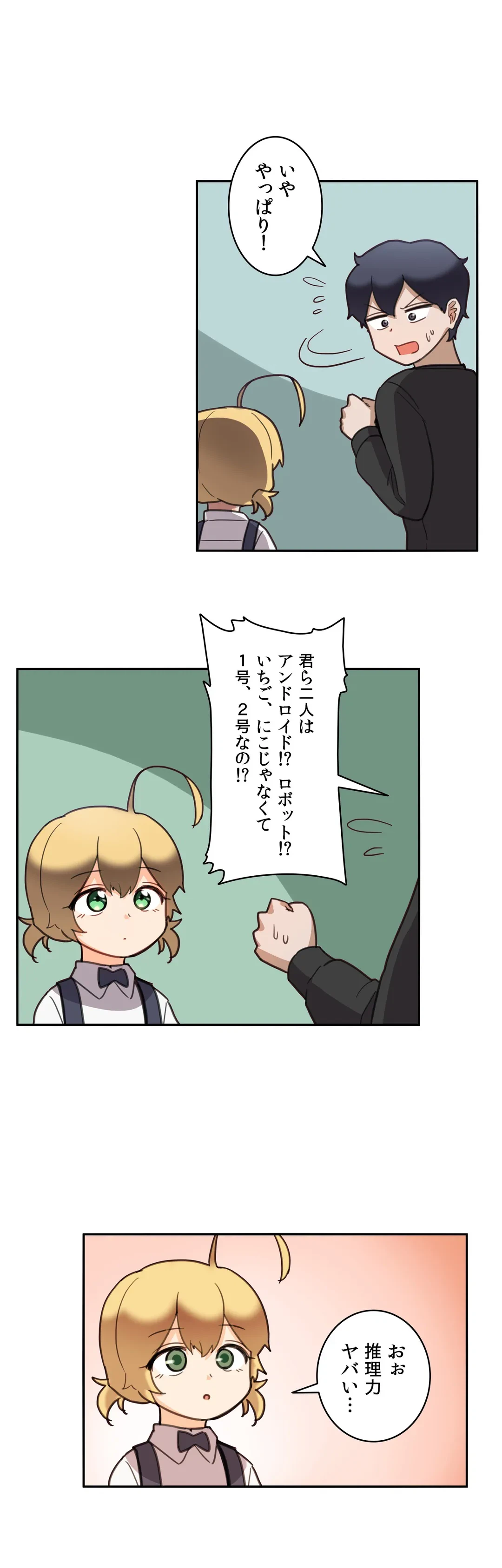 ページ 15 — 第26話