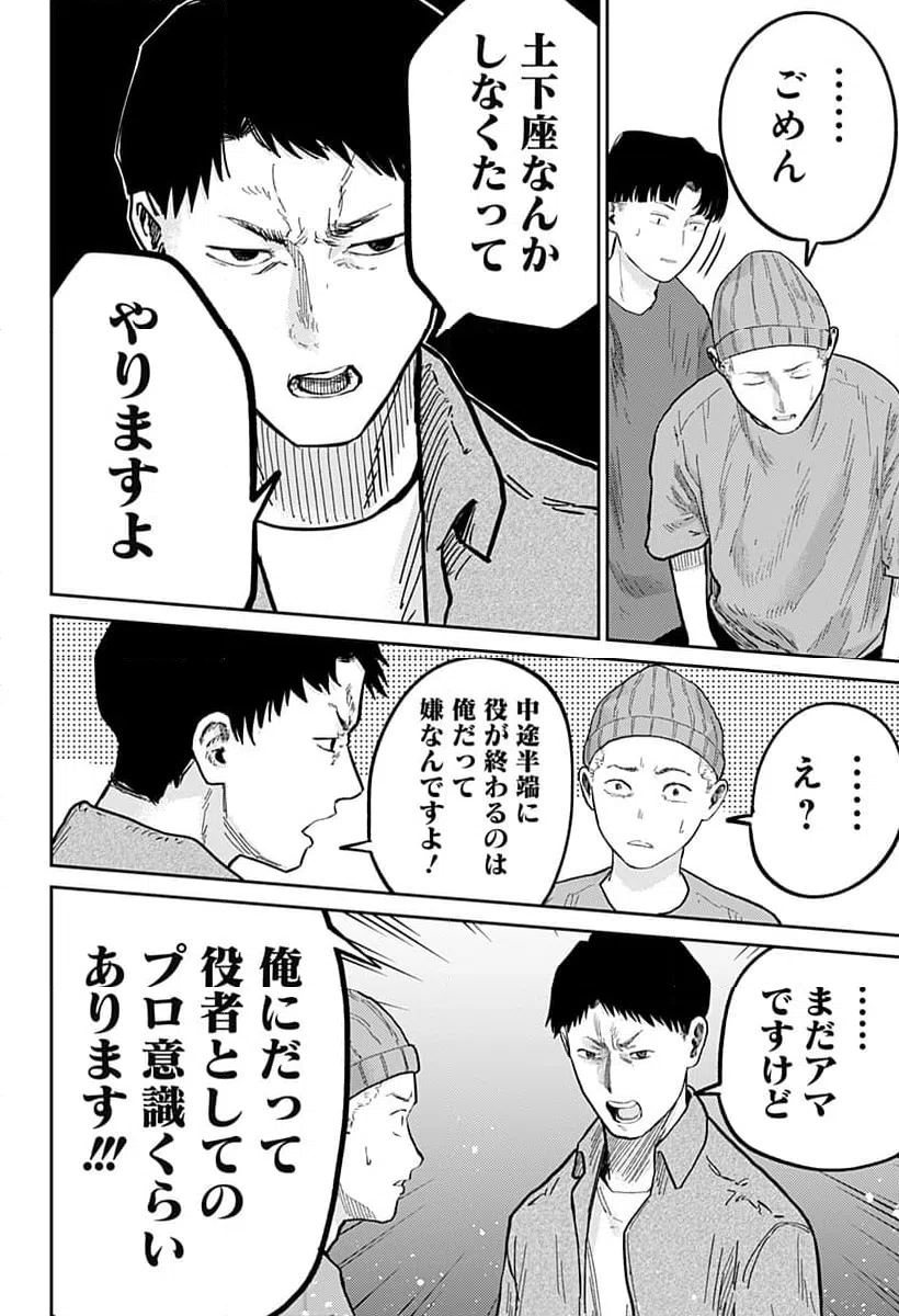 ページ 18 — 第5話