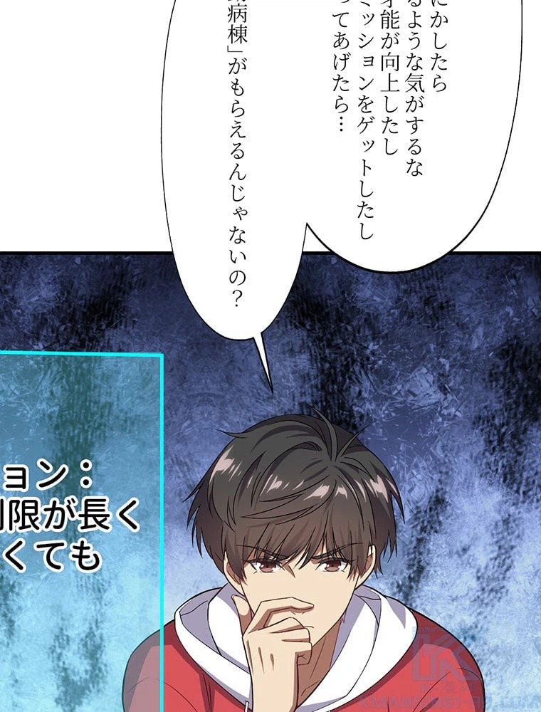 ページ 44 — 第27話