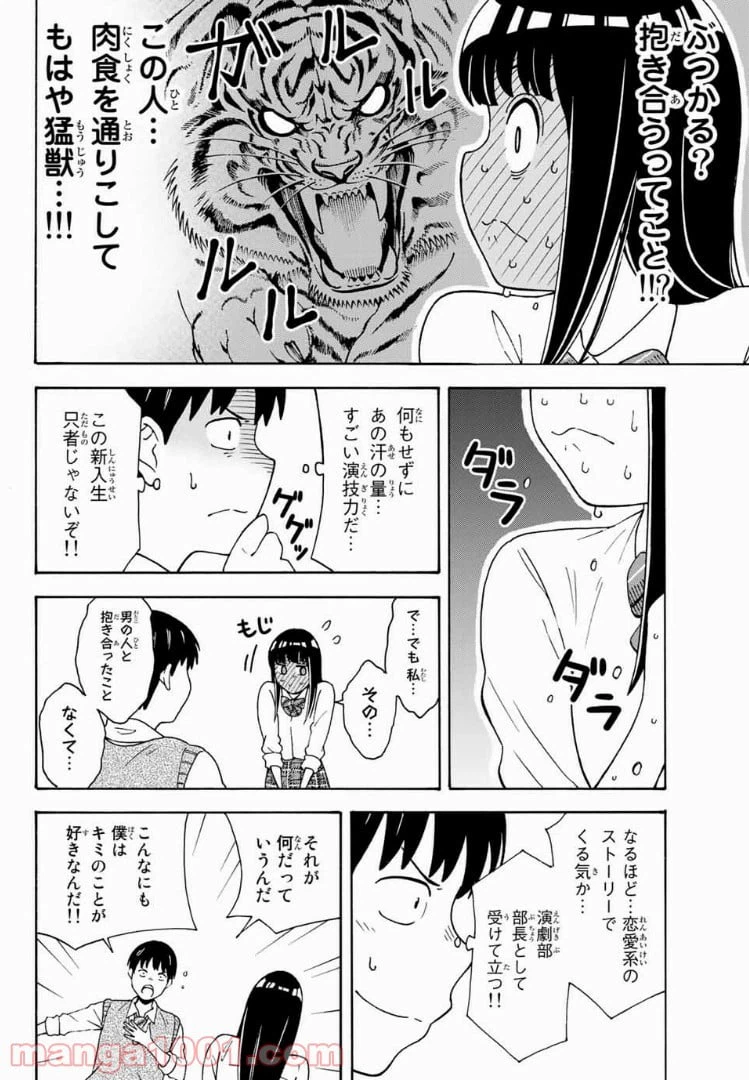 ページ 8 — 第7話