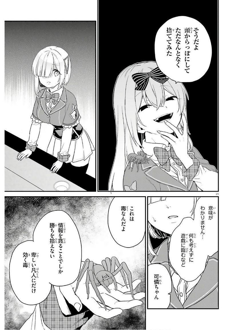 ページ 21 — 第25話