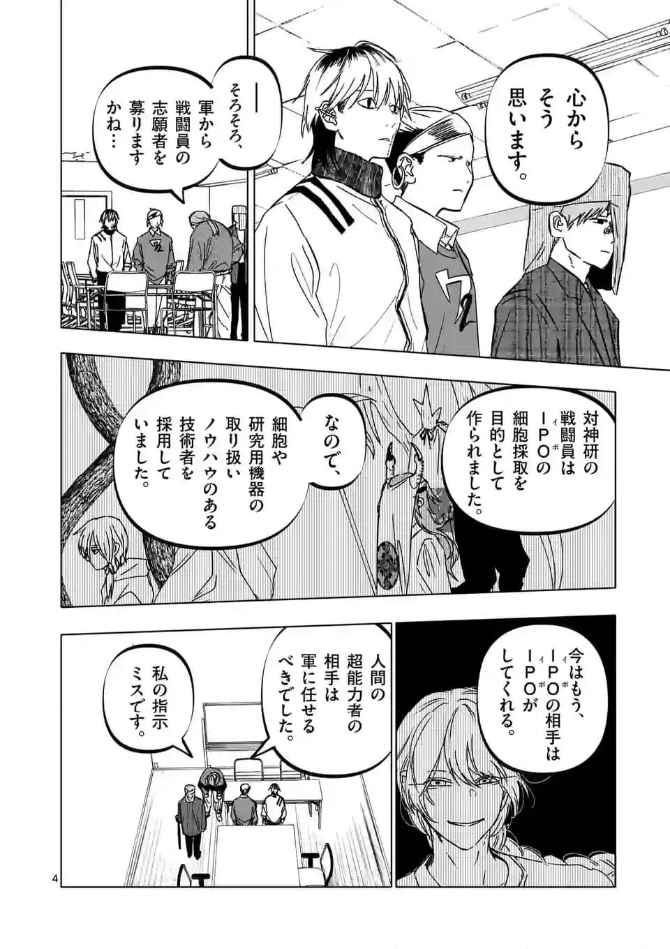 ページ 4 — 第57話