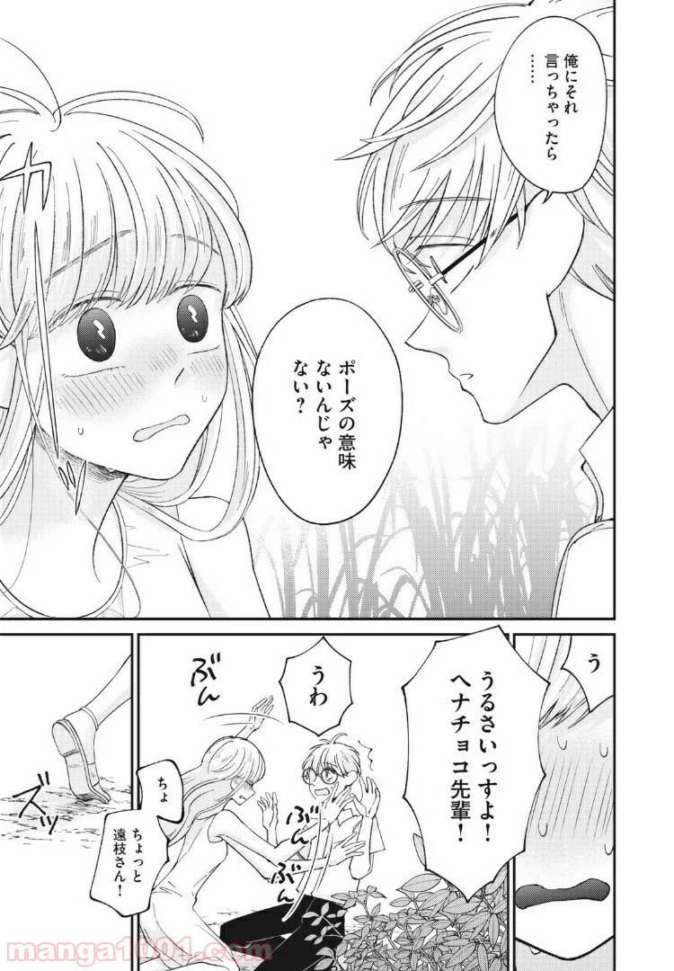 ページ 17 — 第10話