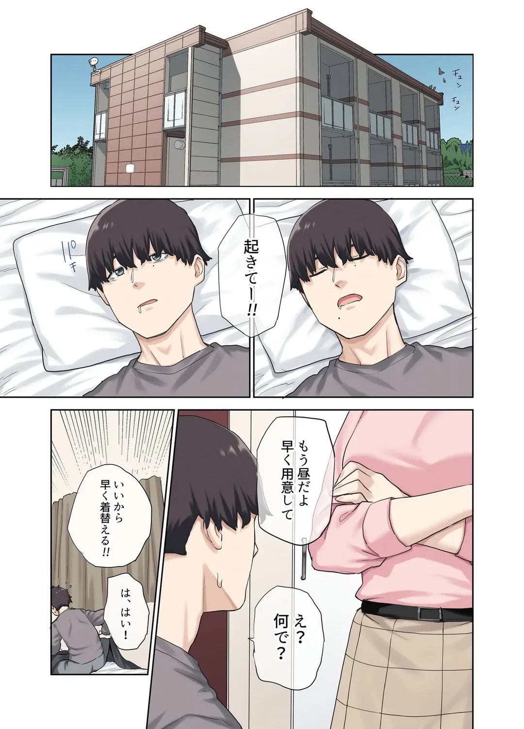 ページ 10 — 第3話
