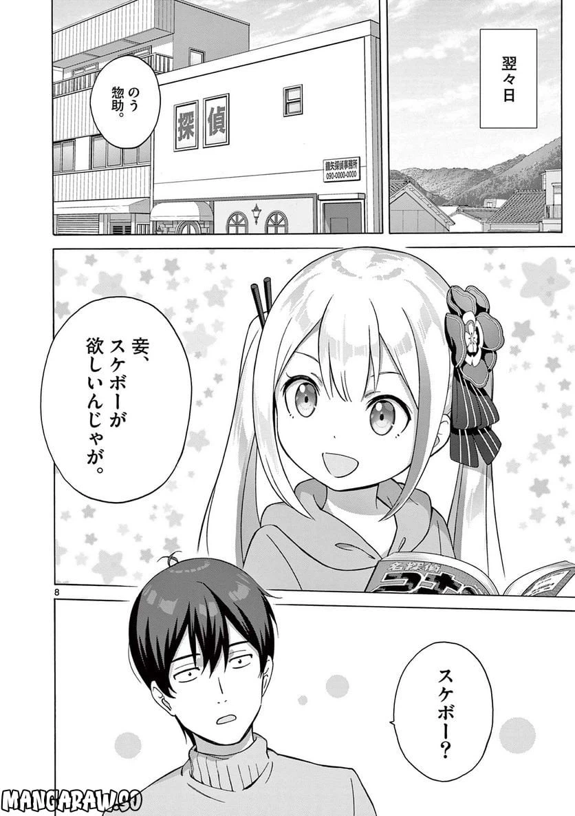 ページ 8 — 第8.1話