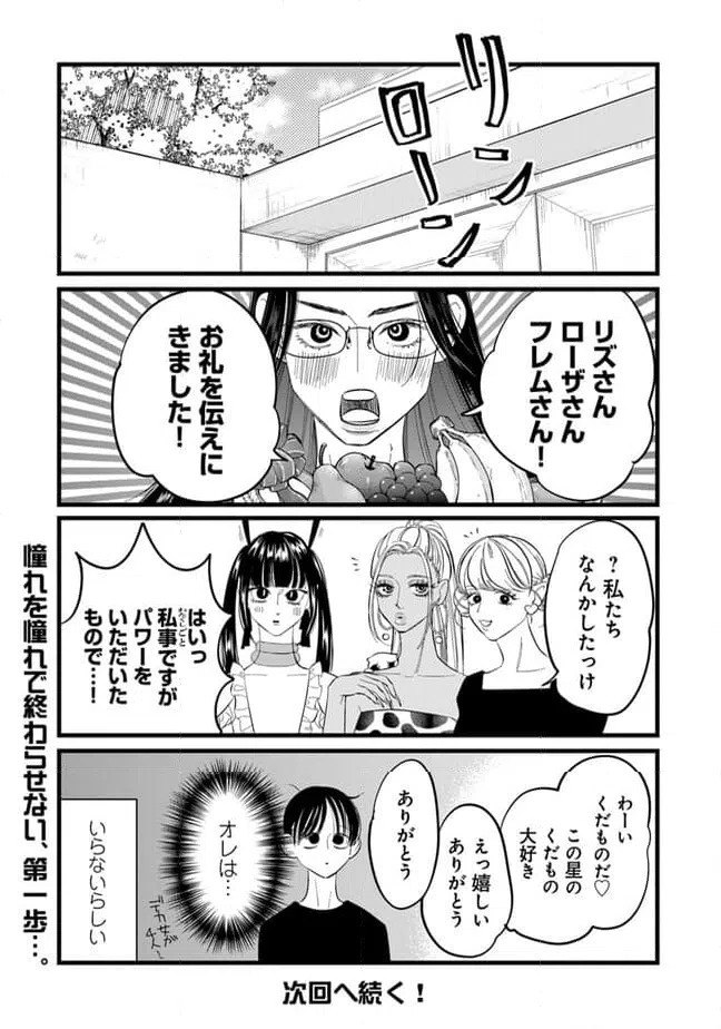ページ 20 — 第11話