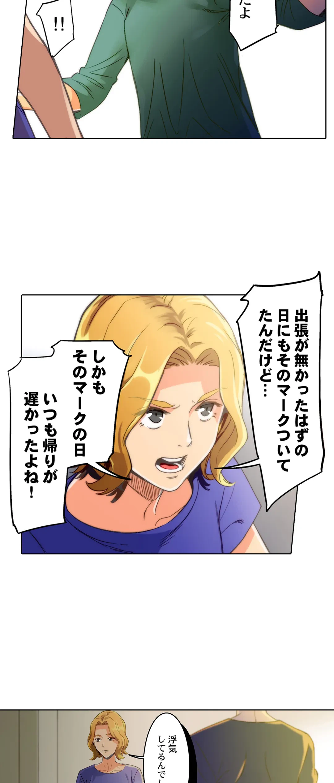 ページ 7 — 第2話