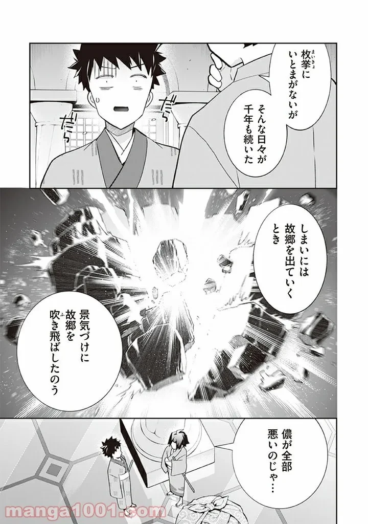 ページ 8 — 第18話