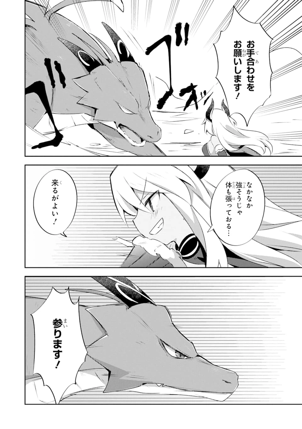 ページ 12 — 第8.2話