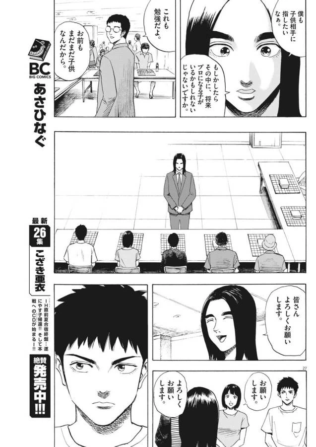 ページ 27 — 第2話