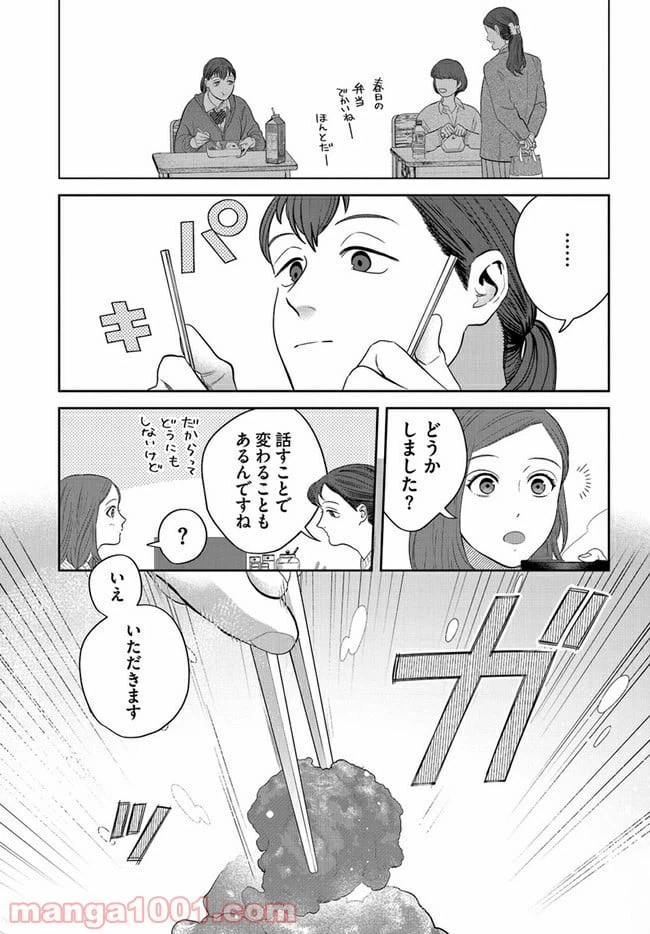ページ 9 — 第13話