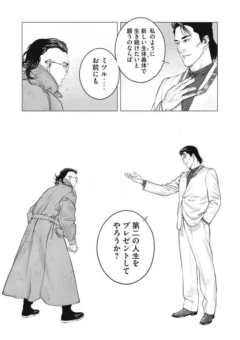 ページ 9 — 第104話