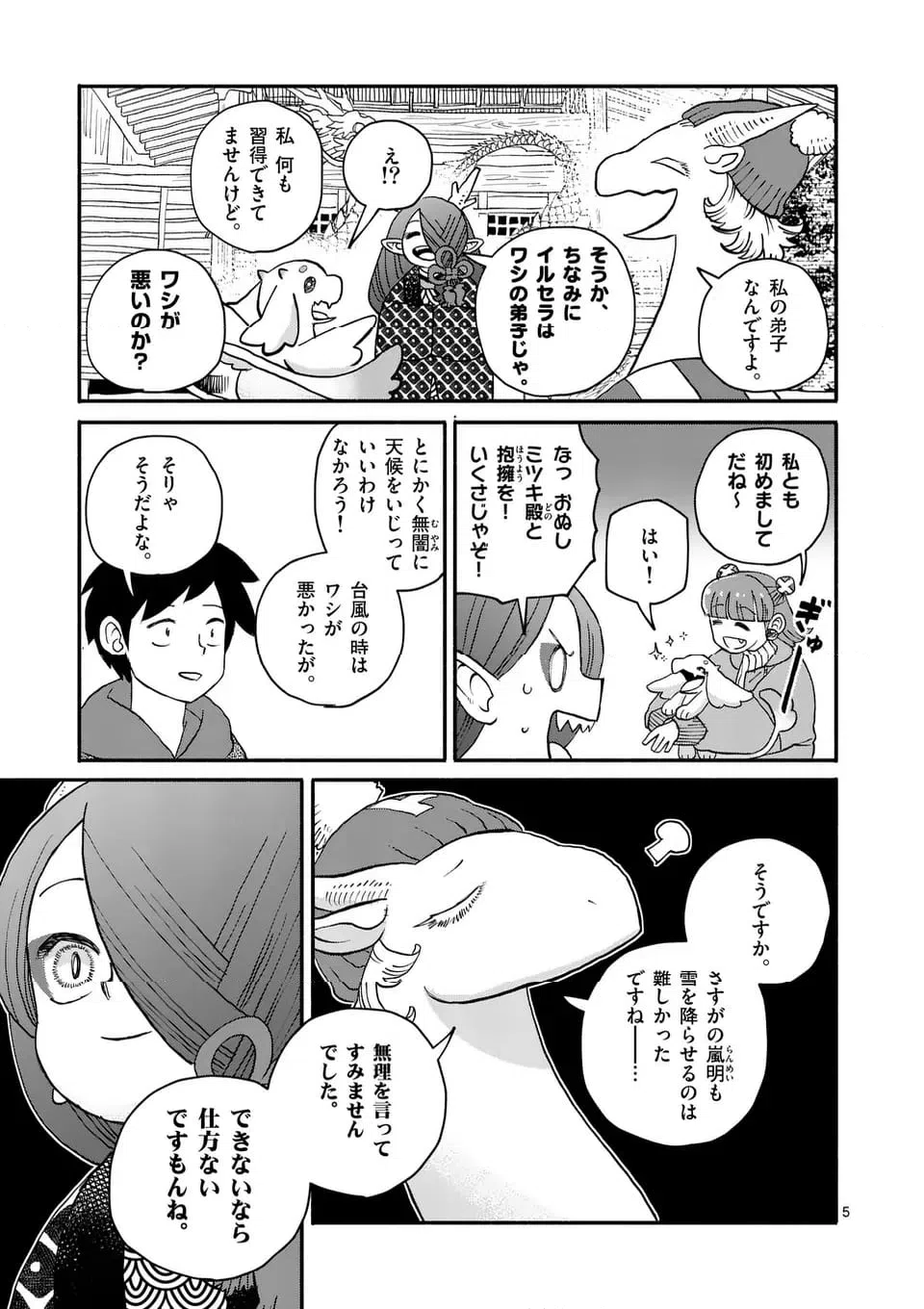 ページ 5 — 第29話