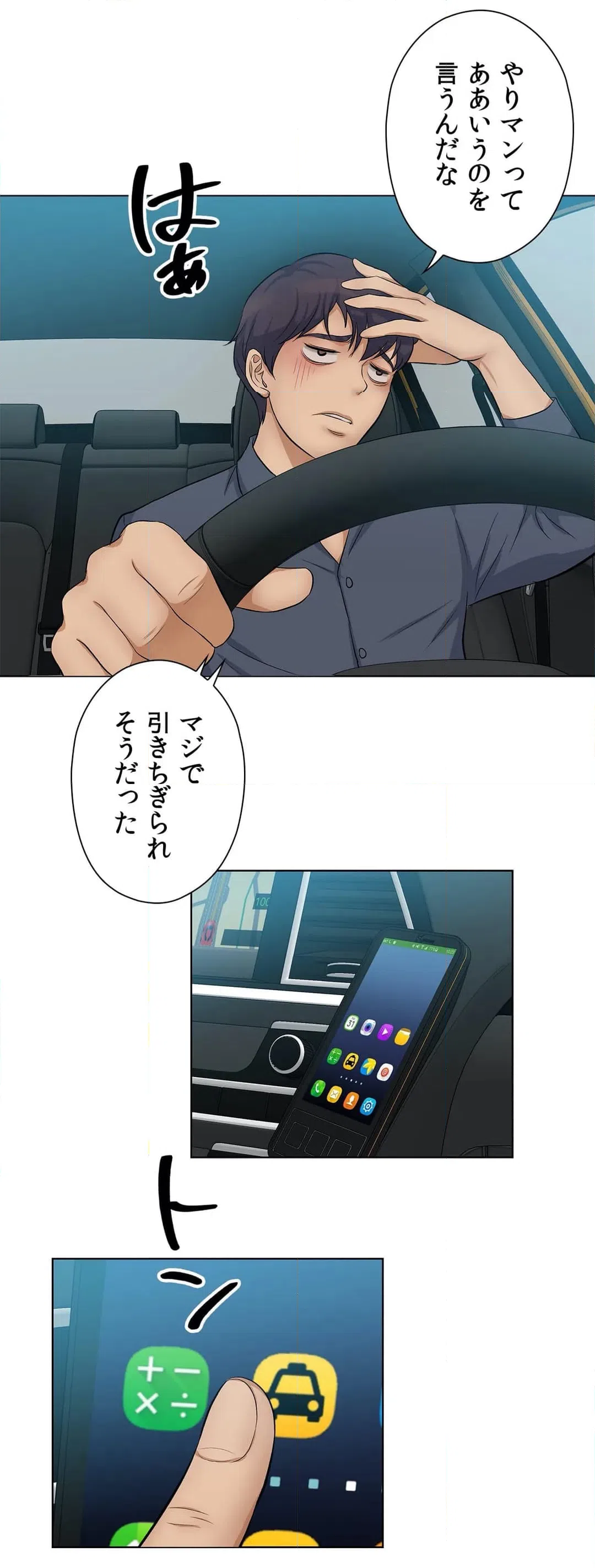 ページ 13 — 第6話