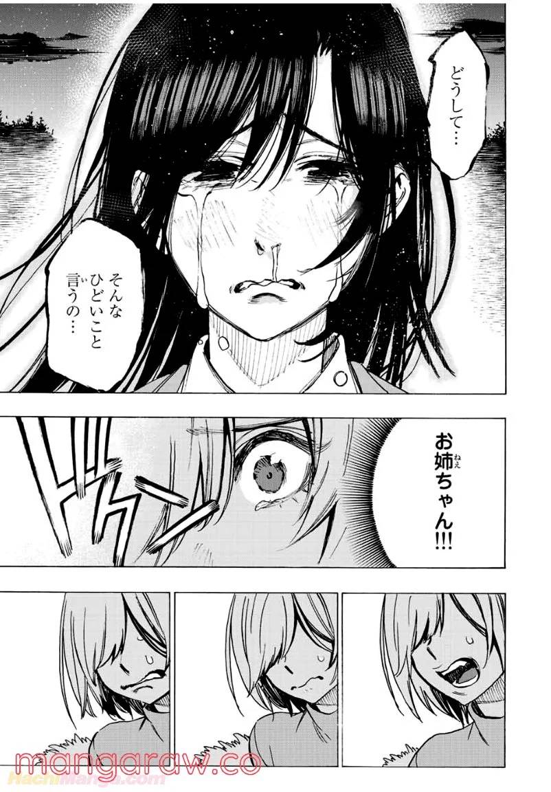 ページ 11 — 第78話