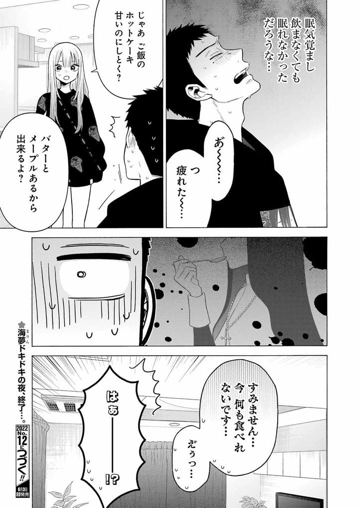 ページ 29 — 第75話