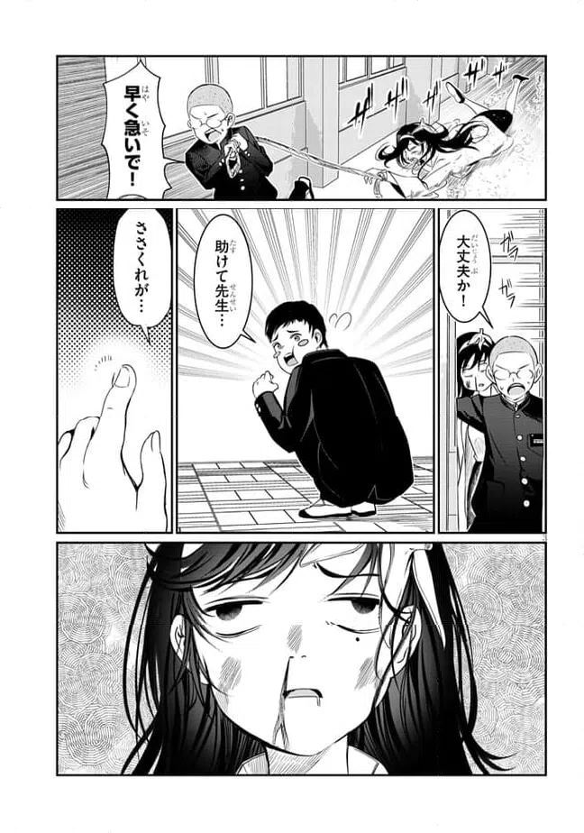 ページ 3 — 第38話