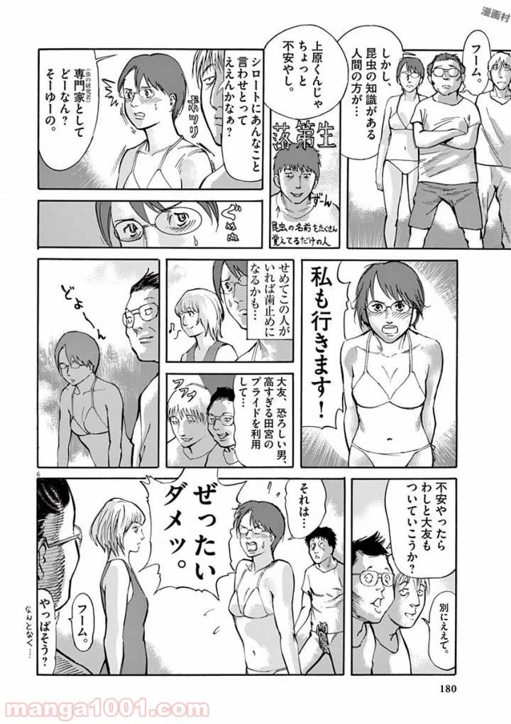 ページ 6 — 第43話