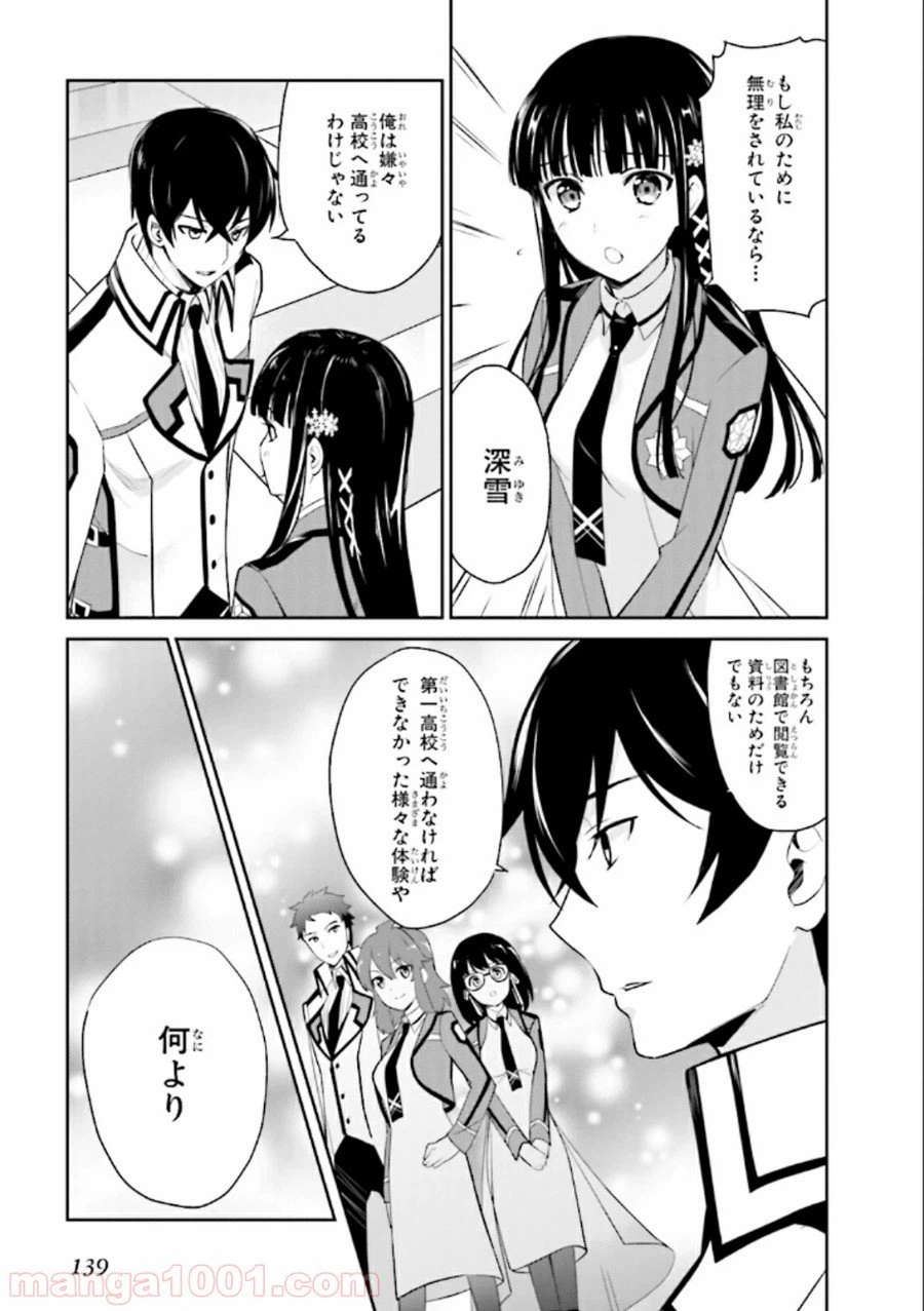 ページ 19 — 第23話
