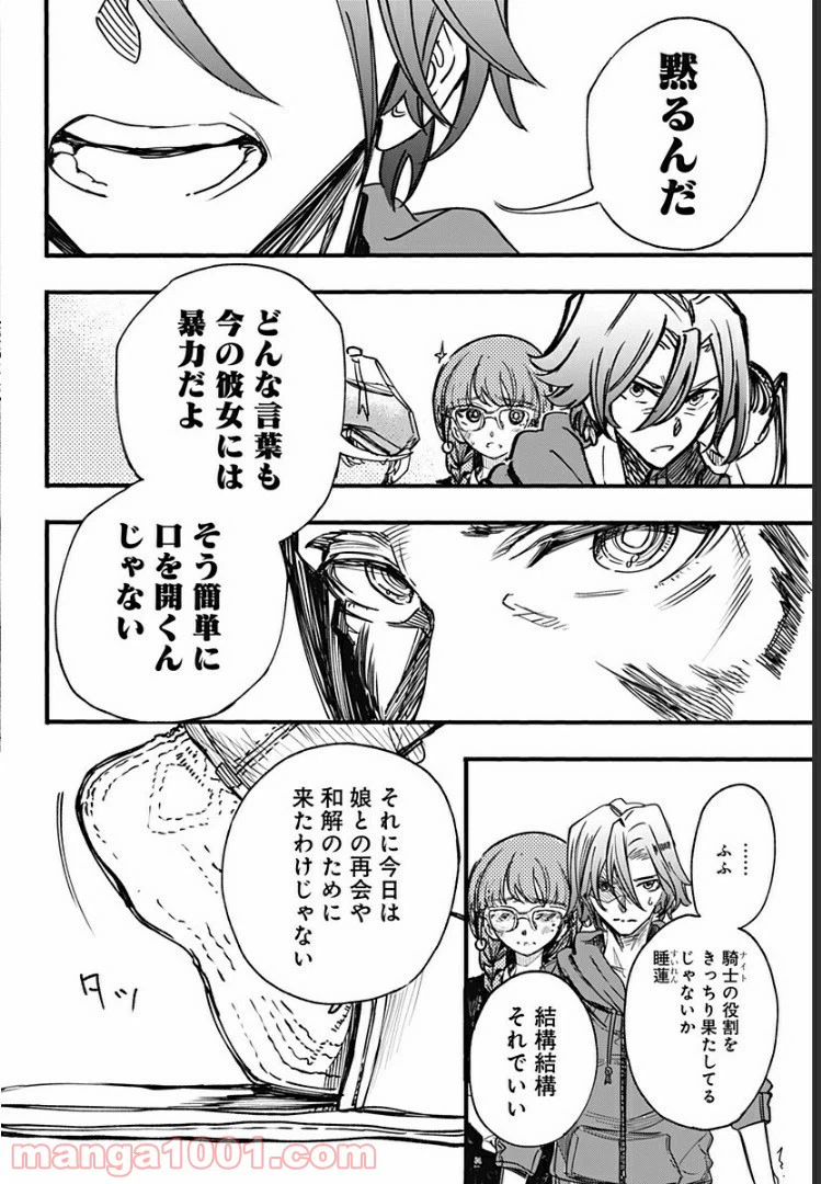 ページ 12 — 第22話