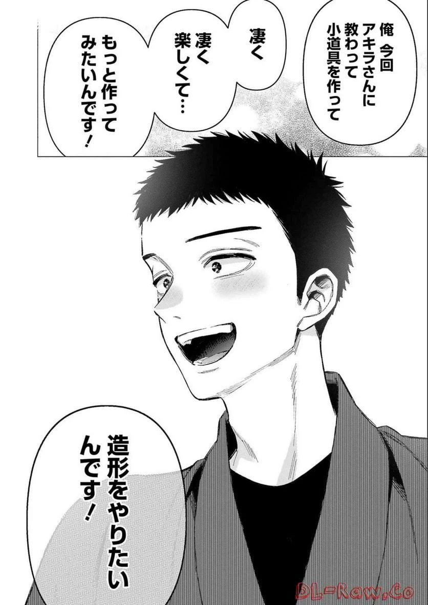 ページ 8 — 第86話