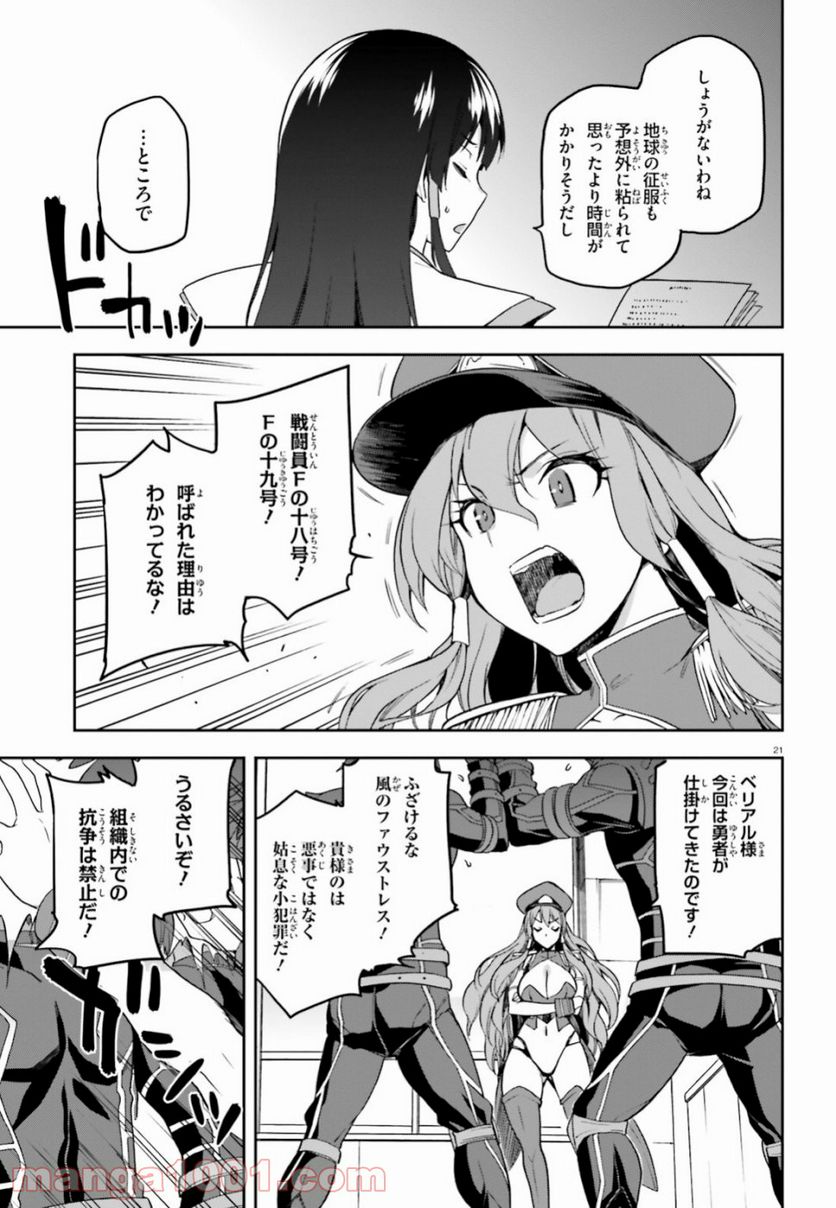 ページ 21 — 第16話