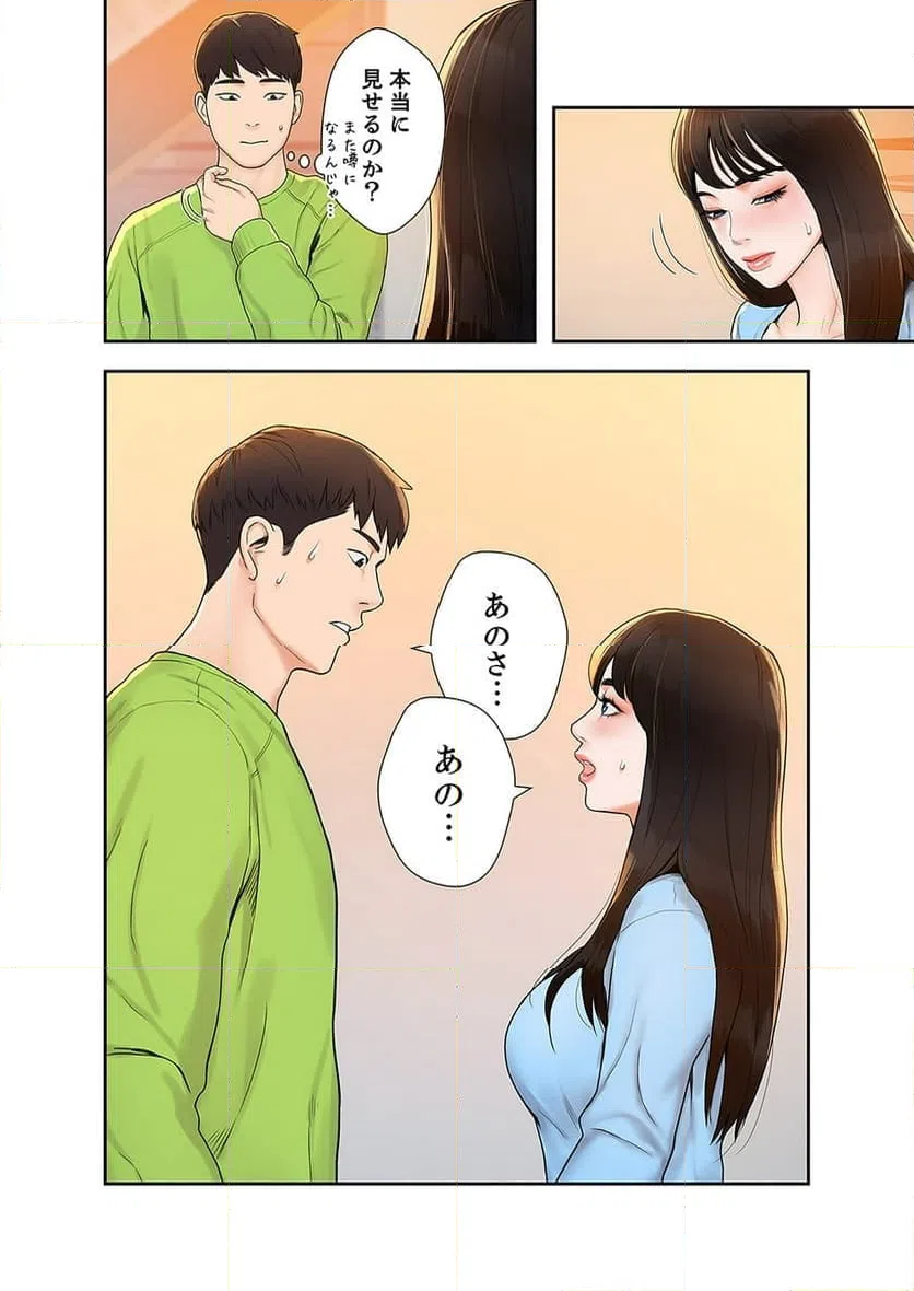 ページ 4 — 第3話