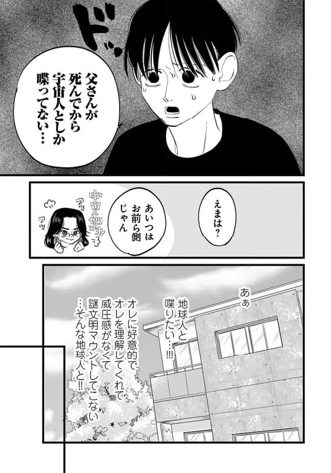 ページ 5 — 第19話