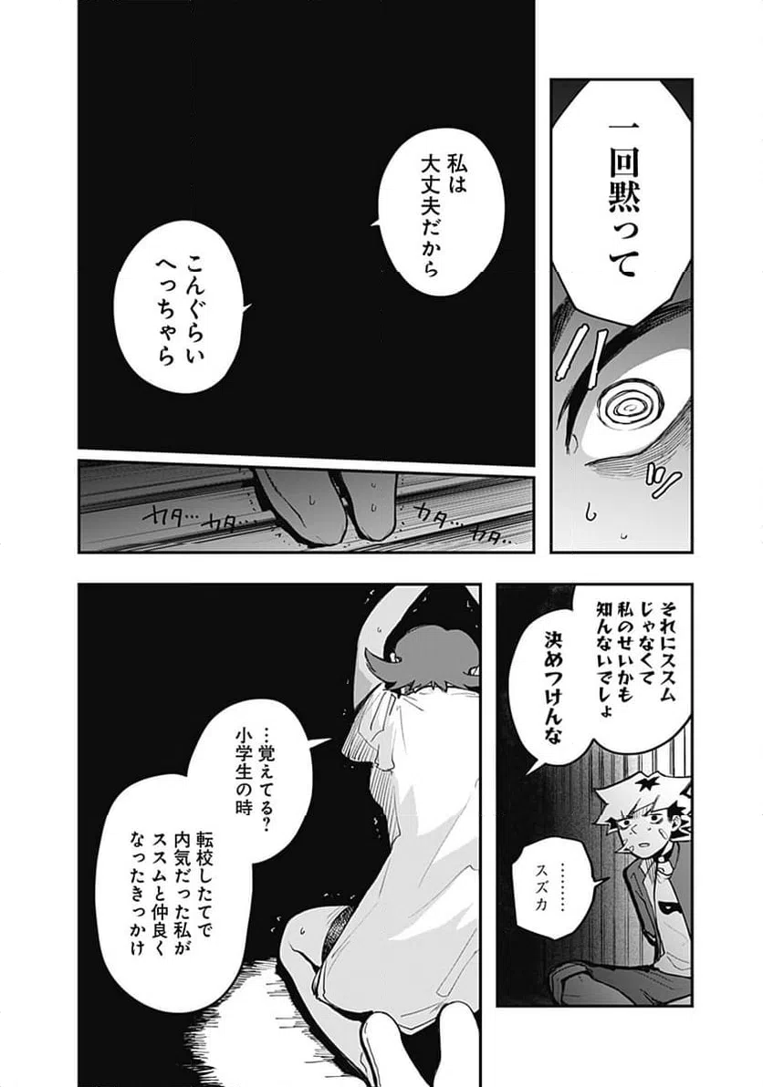 ページ 8 — 第18話