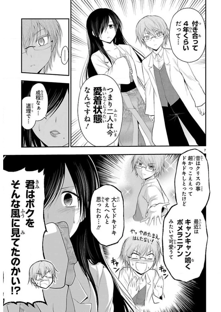 ページ 7 — 第37話