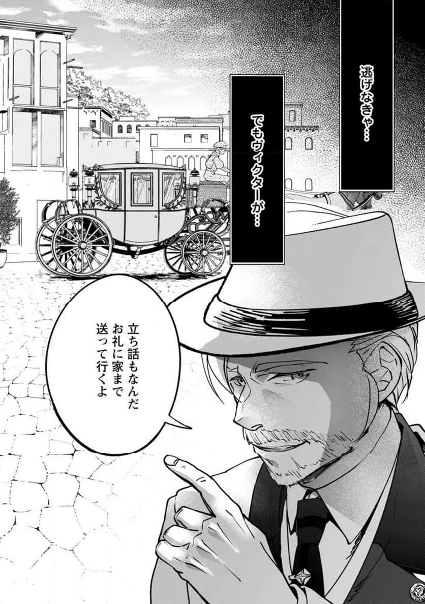ページ 9 — 第3.3話