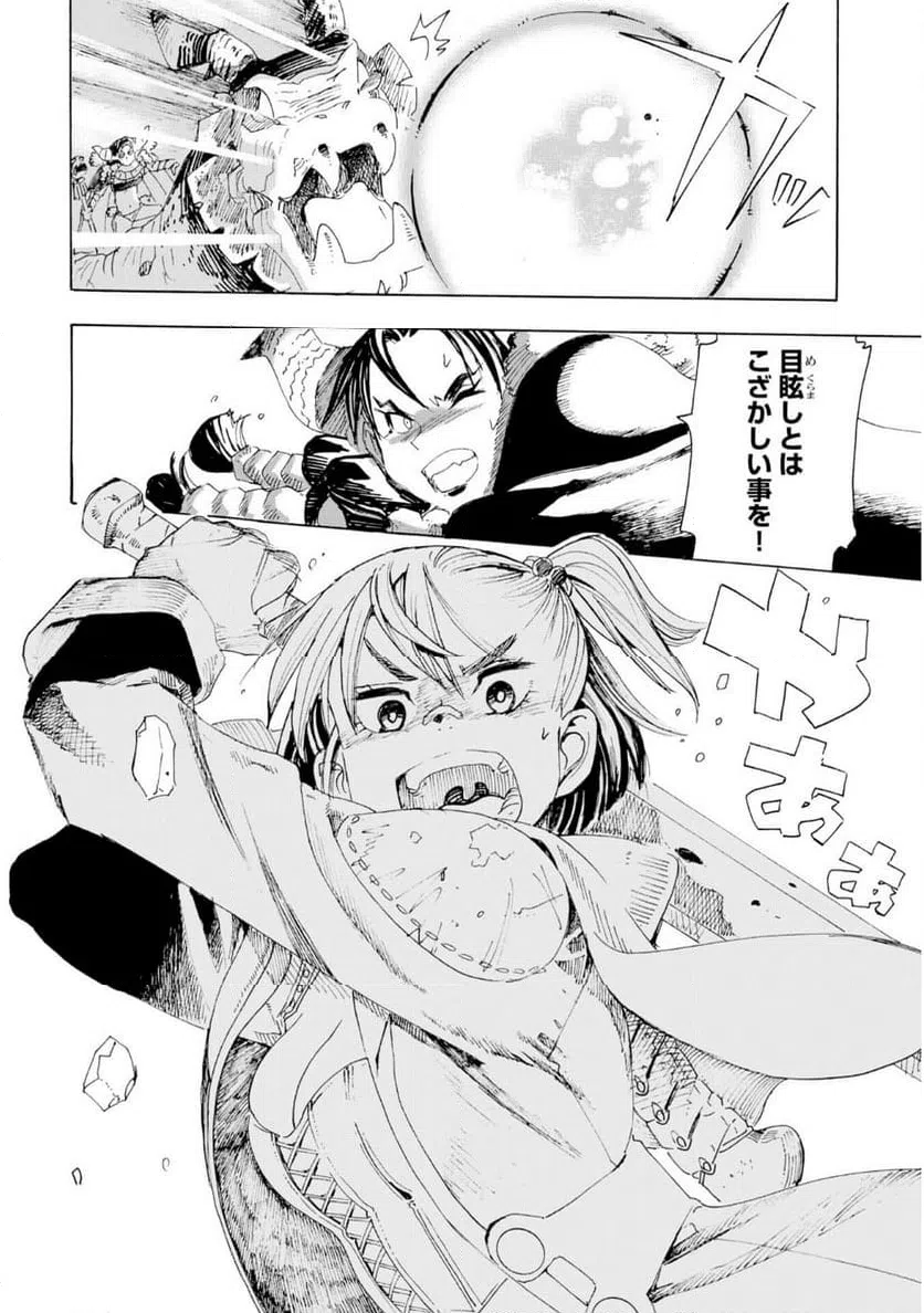 ページ 12 — 第23話