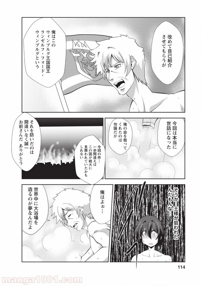ページ 26 — 第19話