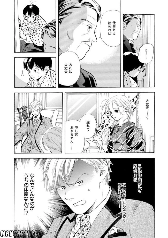 ページ 24 — 第2話