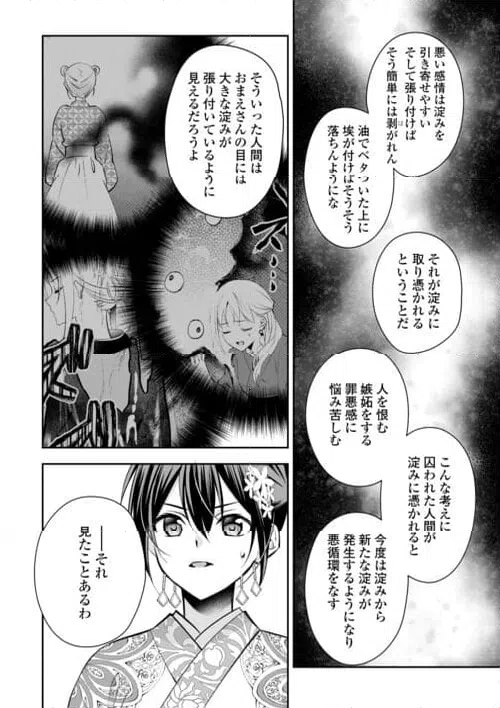 ページ 10 — 第23話