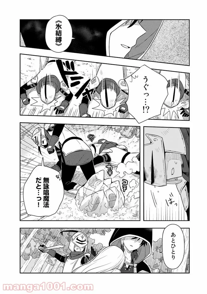 ページ 20 — 第1話